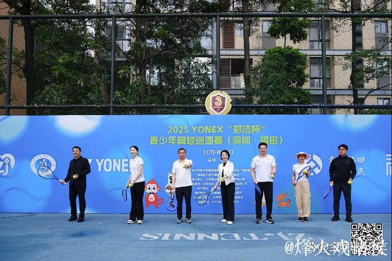 2025“郑洁杯”青少年网球巡回赛深圳福田站开幕
