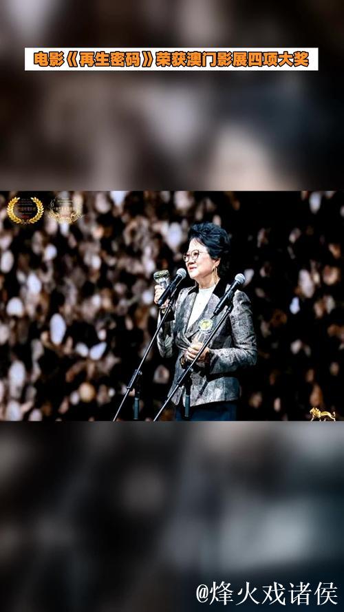 电影《再生密码》包揽澳门电影节四项荣誉