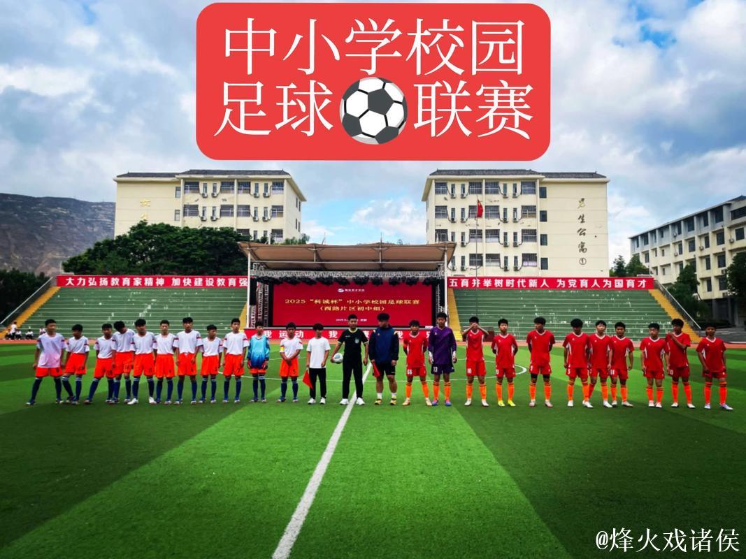 从“升学路”到“条条大路”中青赛推动校园足球发展 从“升学路”到“条条大路”中青赛推动校园足球发展