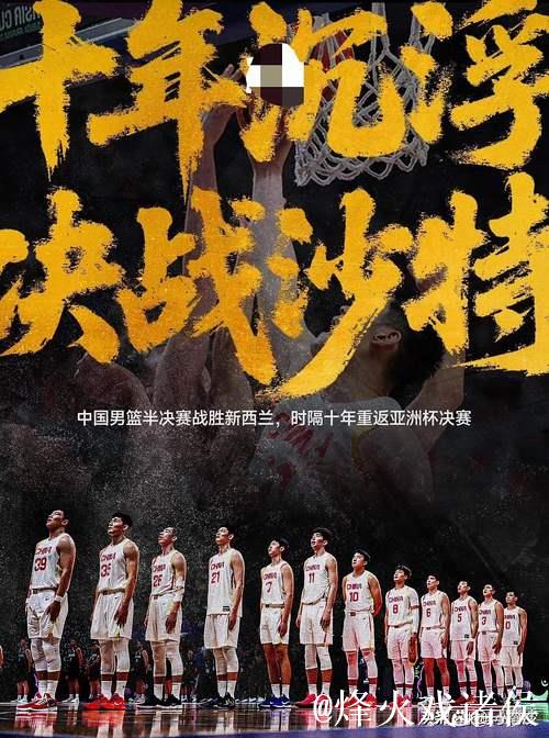 拼搏不止 继续向前 中国男篮点亮新起点