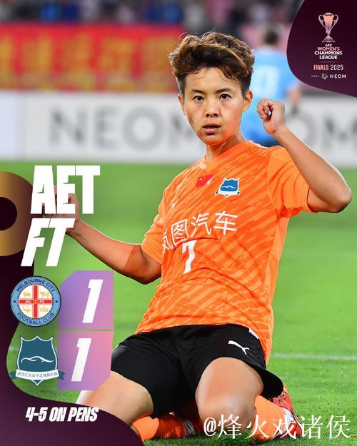 王霜宋端进球! 武汉江大挺进女足亚冠决赛