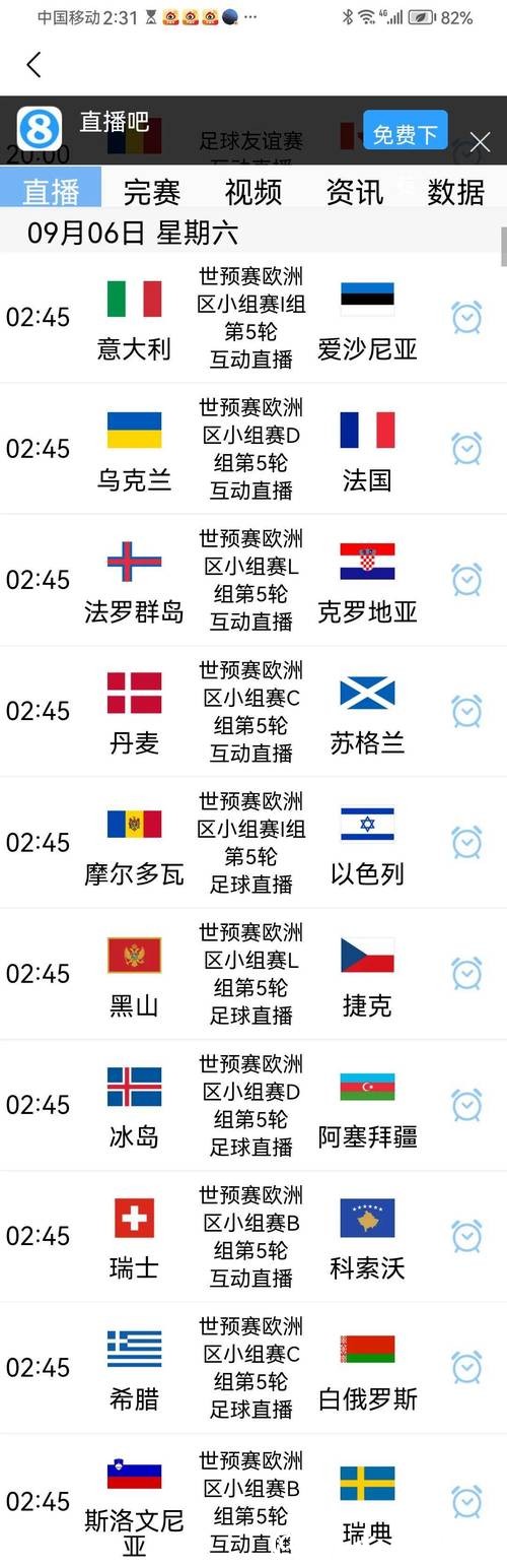 了解最新世界杯比分APP