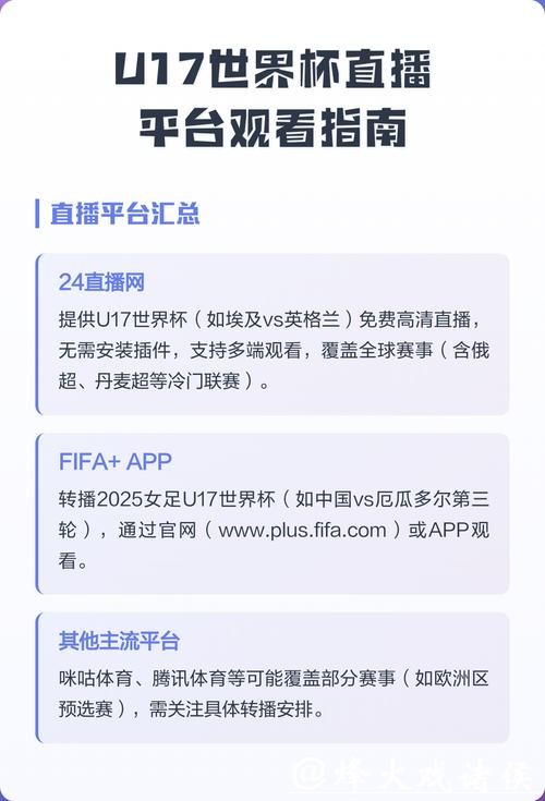 免费观看世界杯赛事直播入口地址详情