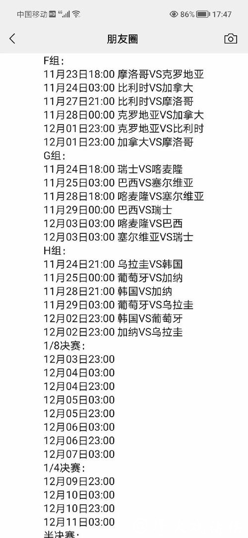 全面解析世界杯赛程安排详情